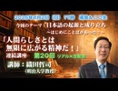 織田哲司連続講座#20「日本語の起源と成り立ち⑥ はじめにことばがあった!?」2026年8月2日「人間らしさとは無限に拡がる精神だ！」第18回