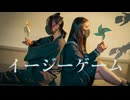 【りっつとをん。】イージーゲーム【踊ってみた】