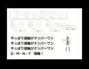ゴMNT応援歌
