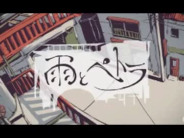 バルーン【雨とペトラ】coverd by 草神ハーブ