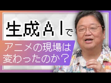 生成AIでアニメの現場は変わったのか？　他4本【サイコパスの人生相談】UG #455　2022/9/11