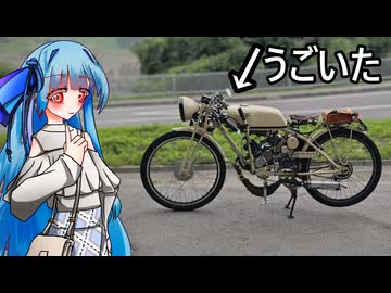 自作バイクが治ったのでダムのタービン見に行くよ葵ちゃん