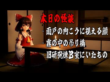 【ゆっくり】怖い話＆不思議な話を読んでみる846