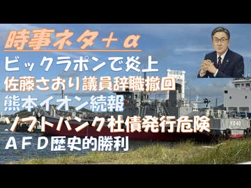 太陽熱給湯ノススメｂｙつぼいのまこと！ソフトバンク1兆円社債発行の意味ｂｙ深田萌絵！くら寿司ビックラポンで大炎上ｂｙ失敗小僧！ＡＦＤ歴史的勝利、イーロン・マスクはAFDを応援する！【アラ還・読書中毒】