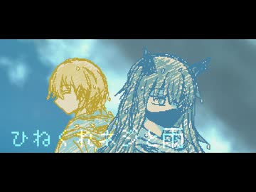 ひねくれネジと雨 - 黄昏コハク【UTAUカバー】