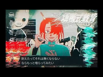 【夜語トバリ】されど空転【NEUTRINOカバー】