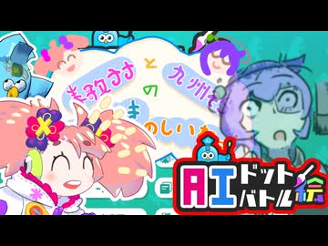 【AIドット絵バトル スクショ劇場】「春歌ナナ と 九州そら の おえかきたのしいね！」で起こった一連の放送事故【VOICEVOX】