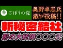 20260907_2026年9月7日、ごぼうの党党首、奥野卓志氏が緊急投稿『新秘密結社・影の大統領』　#奥野卓志　#ごぼうの党　#子供食堂