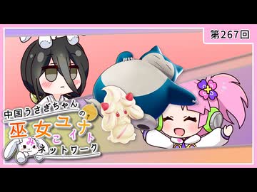 【第267回:カビゴン&マホイップ】中国うさぎちゃんの巫女みこユナイトネットワーク5th【ポケモンユナイト実況】