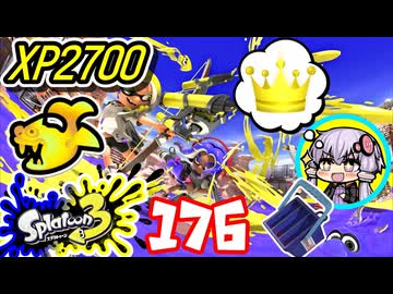 【スプラ3】王冠を夢見るゆかりさん176【VOICEROID実況】
