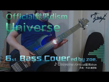 【ベース弾いてみた】Universe【Official髭男dism】