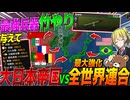 【HoI4】日本に最強兵器『竹やり』を与えれば最大強化された全世界が相手でも勝てる説【ゆっくり実況】