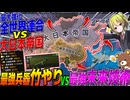 【HoI4】最強兵器『竹やり』が日本にあれば最強の『未来技術』を持つ全世界に勝てる説【ゆっくり実況】