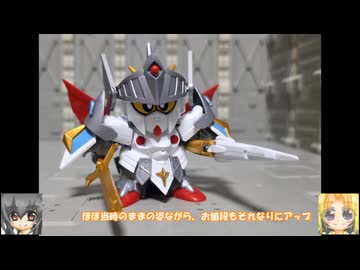 元祖SDガンダム バーサルナイトガンダム 千生将軍 ガンダムサンドロック ゆっくりプラモ動画