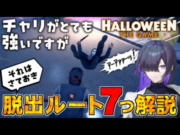 脱出方法を調べつつも出口の解錠かチャリの解錠か迷っちゃうHalloween:The Game 実況プレイ #2【VOICEPEAK | A.I.VOICE2】