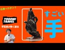 なぜこの《手》は名作なのか？一発でわかる日本近代彫刻の歴史｜高村光太郎《手》