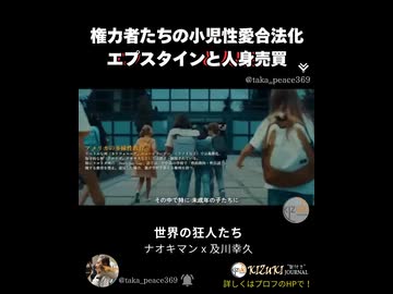 権力者たちの小児性愛