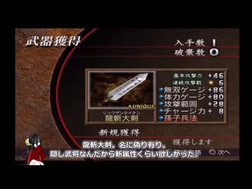 真・三國無双２猛将伝 全第五武器入手 その４０ 伏犠【中国うさぎ実況】