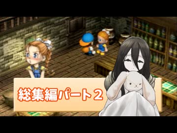 【母を訪ねて三十路めたん】「牧場物語 ハーベストムーン」総集編Part2【VOICEVOX実況】