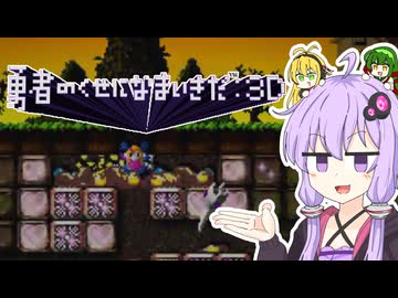 【ゆうなま3D】結月のくせになまいきだ #1【VOICEROID実況】