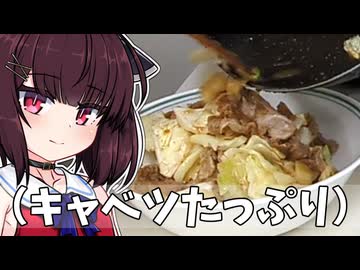 きりたんは『キャベツを使う料理』を作ります。