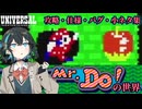 【UNIVERSAL】みんなの知らないMr.Do!の世界【解説】