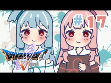 【DQ5】琴葉姉妹と天空の花嫁part17【VOICEROID実況】