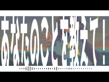 おしえて/初音ミク