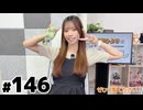 河野ひよりのてれかくし（第146回）