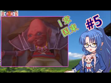 【ついなちゃんと後鬼と時々フリモメンなど実況】天外魔境３_Ｐａｒｔ５／？？_国東編１／？？【#後鬼例大祭2026】