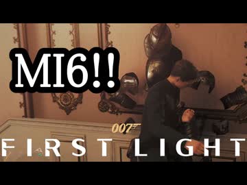 007 FIRST LIGHTボイロ実況プレイ Part9