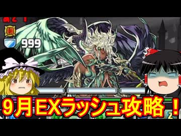 レム＆ラムで9月のEXラッシュを攻略！【パズドラ】