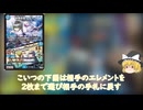（デュエマ）カクメイ起こす幕開けの夜！【ゆっくり実況】