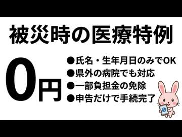 大雨などの災害被災者の皆様へ～日本政府が国民に呼びかけたこと～