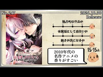 [001] 監獄都市に流された神父 『天獄のヴィネア Trial Edition』※ネタバレあり