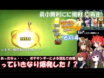 【 メタルマックス４】最小戦闘勝利に挑戦！　再走その４