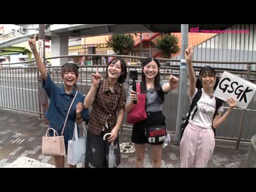 GSGK34 現地集合現地解散 #1