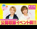 #256 木村良平・岡本信彦の電撃Girl’sSmile 公開収録～大崎でも笑顔で！～