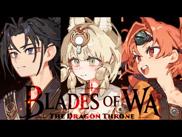 【PV】和風D&D動画『龍の影差す国』｜BLADES OF WA: THE DRAGON THRONE