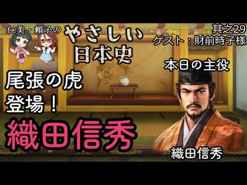 【尾張の虎登場！織田信秀】仁美・頼子のやさしい日本史29