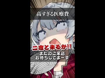 【小春六花】高すぎる医療費【ソフトウェアトーク劇場】