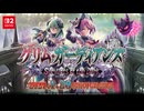 グリム・ガーディアンズ サーヴァント・オブ・ザ・ダーク - Nintendo Switch 2版紹介映像