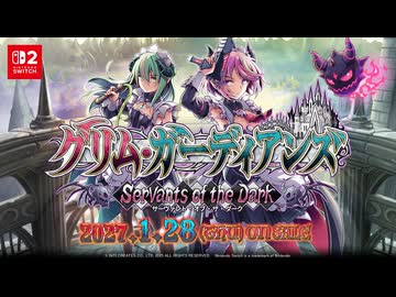 グリム・ガーディアンズ サーヴァント・オブ・ザ・ダーク - Nintendo Switch 2版紹介映像