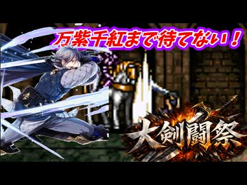 万紫千紅まで待てない！　FE聖戦の系譜で大剣闘祭開催　第８章１