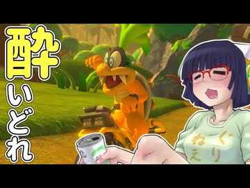 酔いどれドライバーセイカさん #767【マリオカート8DX】