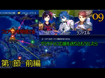 ブリガンダインアビス　09　第11節前編　フェニキス侵攻　アルキス天空商隊