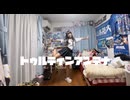 |||トゥルティンアンテナ|||踊ってみた【高校生】