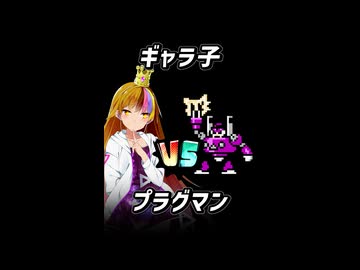【ニコニコショート_ロックマン9】ギャラ子姐さんがプラグマンをノーダメージで倒すそうです【ギャラ子 ショート実況】