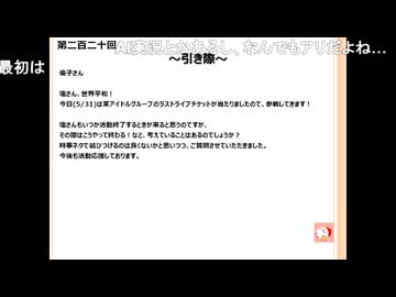 「塩生~ときどき胡椒~」第二百二十回～単騎ラジオ～