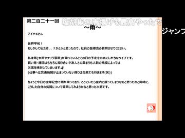 「塩生~ときどき胡椒~」第二百二十一回～単騎ラジオ～